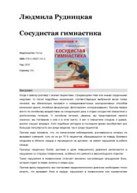 cover of the book Сосудистая гимнастика