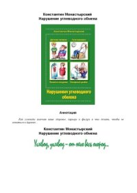 cover of the book Нарушения углеводного обмена