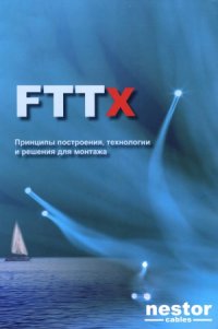 cover of the book FTTx Принципы построения, технологии и решения для монтажа