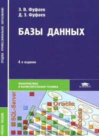 cover of the book Базы данных