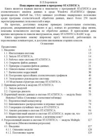 cover of the book Популярное введение в программу STATISTICA