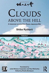 cover of the book Clouds above the Hill: A Historical Novel of the Russo-Japanese War, Volume 1