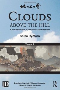 cover of the book Clouds above the Hill: A Historical Novel of the Russo-Japanese War, Volume 3