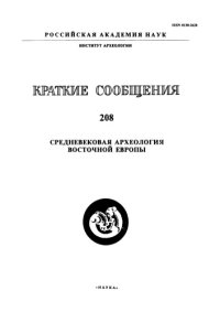 cover of the book Археология и современность