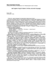 cover of the book Методика подготовки стипльчезной лошади