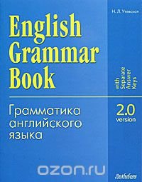 cover of the book English Grammar Book: Version 2.0 / Грамматика английского языка. Версия 2.0