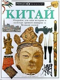 cover of the book Китай