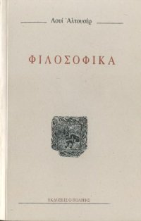 cover of the book Φιλοσοφικά