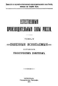 cover of the book Полезные ископаемые, 31. Магнезит