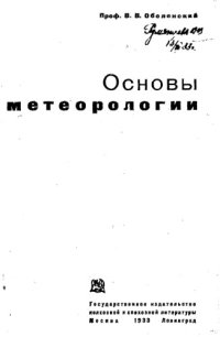 cover of the book Основы метеорологии