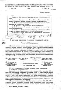 cover of the book К истории изучения геологии уральской нефти