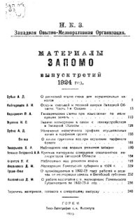 cover of the book Материалы ЗАПОМО Вып. 3