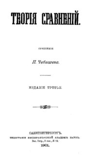 cover of the book Теория сравнений