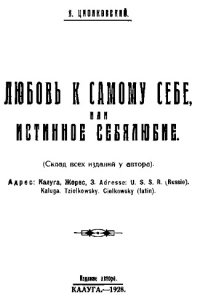 cover of the book Любовь к самому себе, или истинное себялюбие