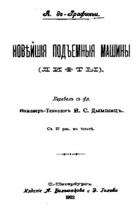 cover of the book Новейшие подъемные машины (лифты)