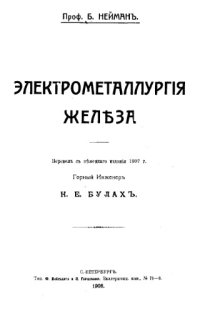 cover of the book Электрометаллургия железа