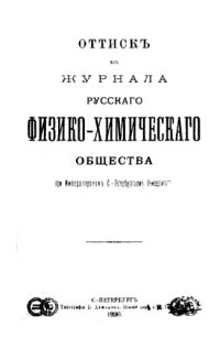 cover of the book Опытное исследования электролиза воды, из физ. лаб. Моск. ун-та