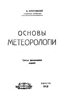 cover of the book Основы метеорологии