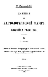 cover of the book Данные по ихтиологической фауне бассейна реки Оби : оттиск из Ежегодника Зоолог. музея Имп. АН, 1897