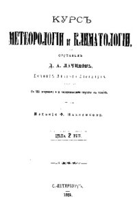 cover of the book Курс метеорологии и климатологии