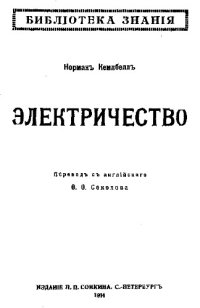 cover of the book Электричество