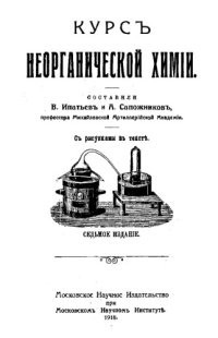 cover of the book Курс неорганической химии