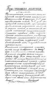 cover of the book Практическая механика