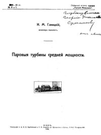 cover of the book Паровые турбины средней мощности