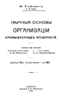 cover of the book Научные основы организации промышленных предприятий