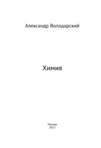 cover of the book Химия