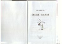 cover of the book Папина книжка