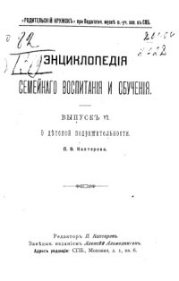 cover of the book О детской подражательности