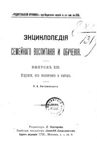 cover of the book Игрушки, их назначение и. выбор