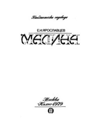 cover of the book Малина