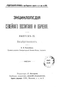 cover of the book Наследственность