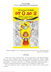 cover of the book От 0 до 2. Лайф-менеджмент для молодой мамы