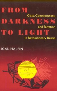 cover of the book From Darkness to Light: Class, Consciousness, and Salvation in Revolutionary Russia