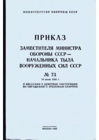 cover of the book Инструкция по обращению с этиловым спиртом