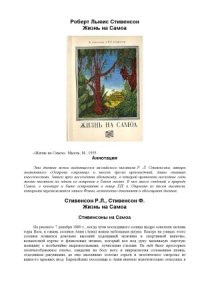 cover of the book Жизнь на Самоа