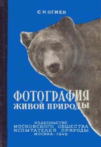 cover of the book Фотография живой природы