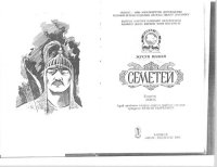 cover of the book Семетей