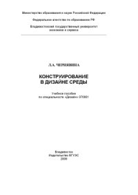 cover of the book Конструирование в дизайне среды