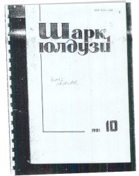 cover of the book [Роман] Ўлмас қоялар