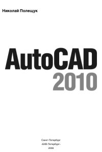 cover of the book AutoCAD 2010