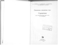 cover of the book Озеленение населенных мест  Справочник