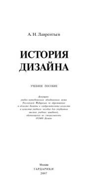 cover of the book История дизайна. Учебное пособие