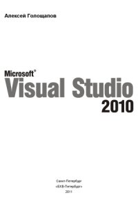 cover of the book Microsoft Visual Studio 2010