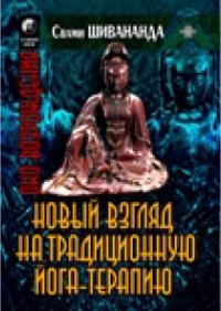 cover of the book Йога-терапия