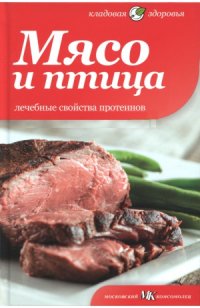 cover of the book Мясо и птица