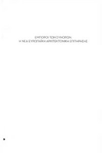 cover of the book Έμποροι των συνόρων:  Η νέα ευρωπαϊκή αρχιτεκτονική επιτήρησης